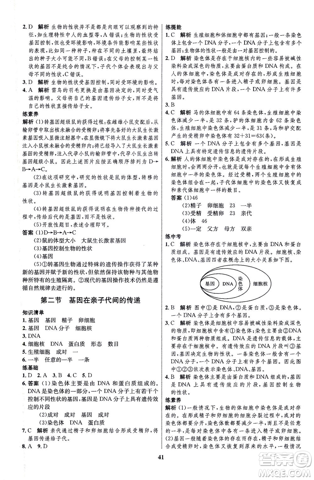 現(xiàn)代教育出版社2021初中同步學(xué)考優(yōu)化設(shè)計八年級生物下冊RJ人教版答案