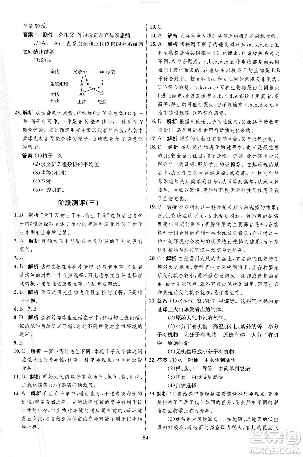 現(xiàn)代教育出版社2021初中同步學(xué)考優(yōu)化設(shè)計八年級生物下冊RJ人教版答案