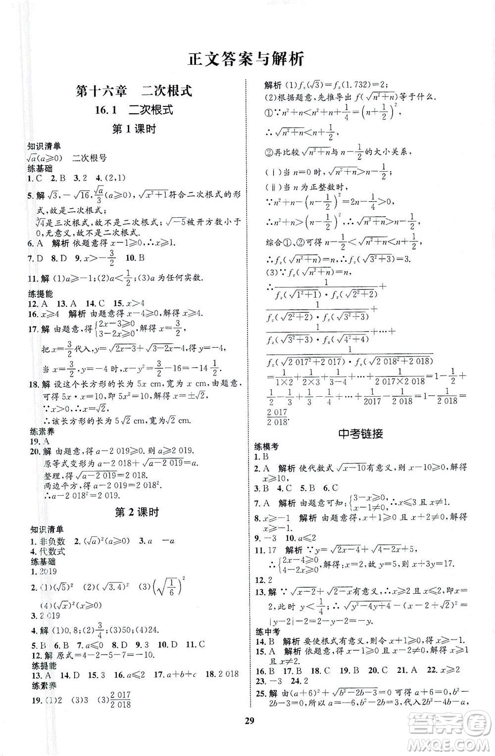 現代教育出版社2021初中同步學考優(yōu)化設計八年級數學下冊RJ人教版答案