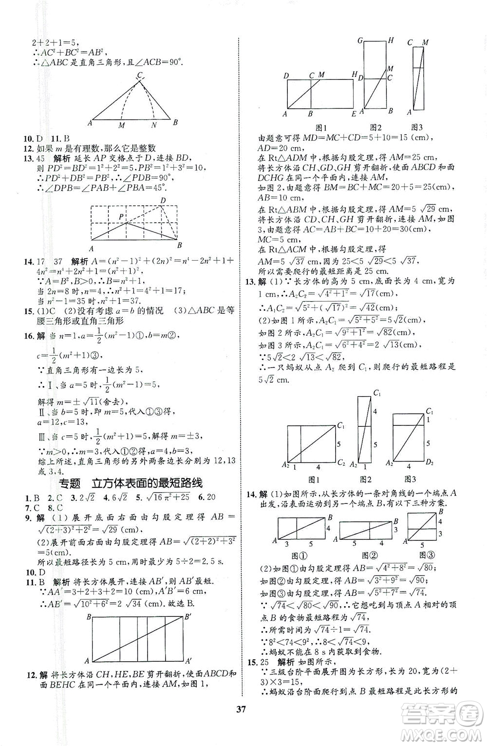 現代教育出版社2021初中同步學考優(yōu)化設計八年級數學下冊RJ人教版答案