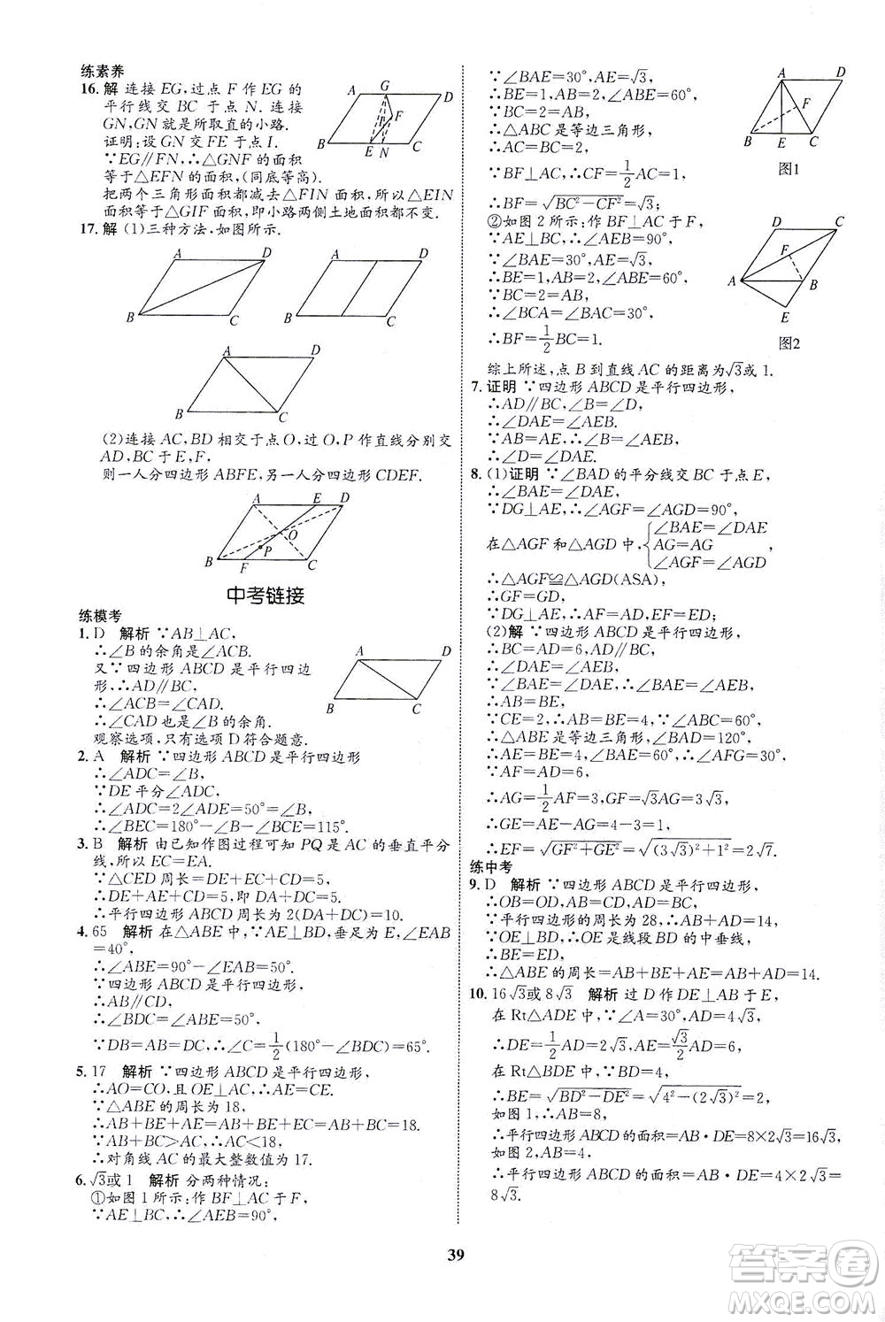 現代教育出版社2021初中同步學考優(yōu)化設計八年級數學下冊RJ人教版答案