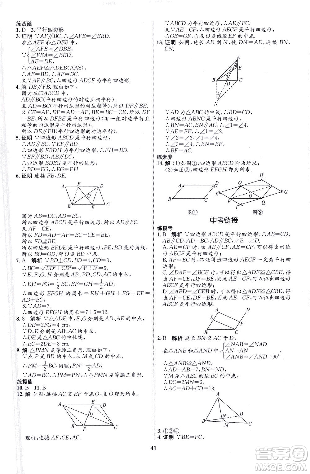 現代教育出版社2021初中同步學考優(yōu)化設計八年級數學下冊RJ人教版答案