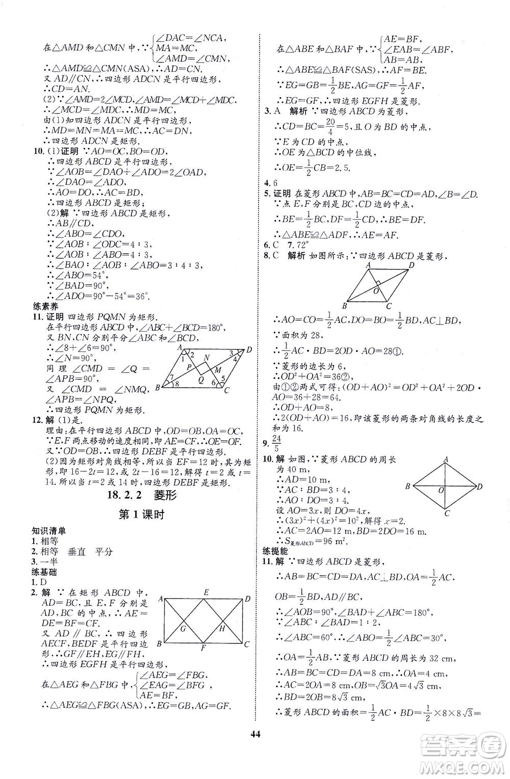 現代教育出版社2021初中同步學考優(yōu)化設計八年級數學下冊RJ人教版答案