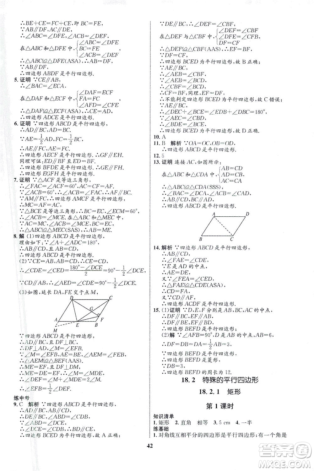 現代教育出版社2021初中同步學考優(yōu)化設計八年級數學下冊RJ人教版答案