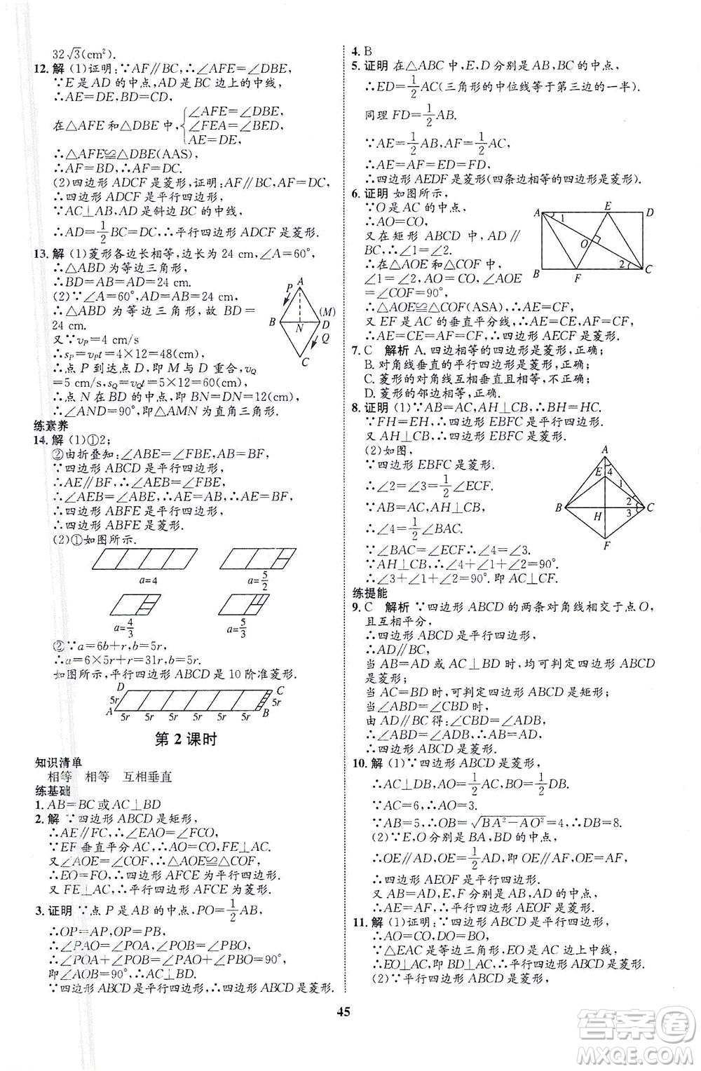 現代教育出版社2021初中同步學考優(yōu)化設計八年級數學下冊RJ人教版答案