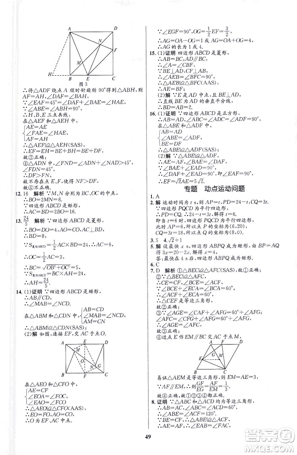 現代教育出版社2021初中同步學考優(yōu)化設計八年級數學下冊RJ人教版答案