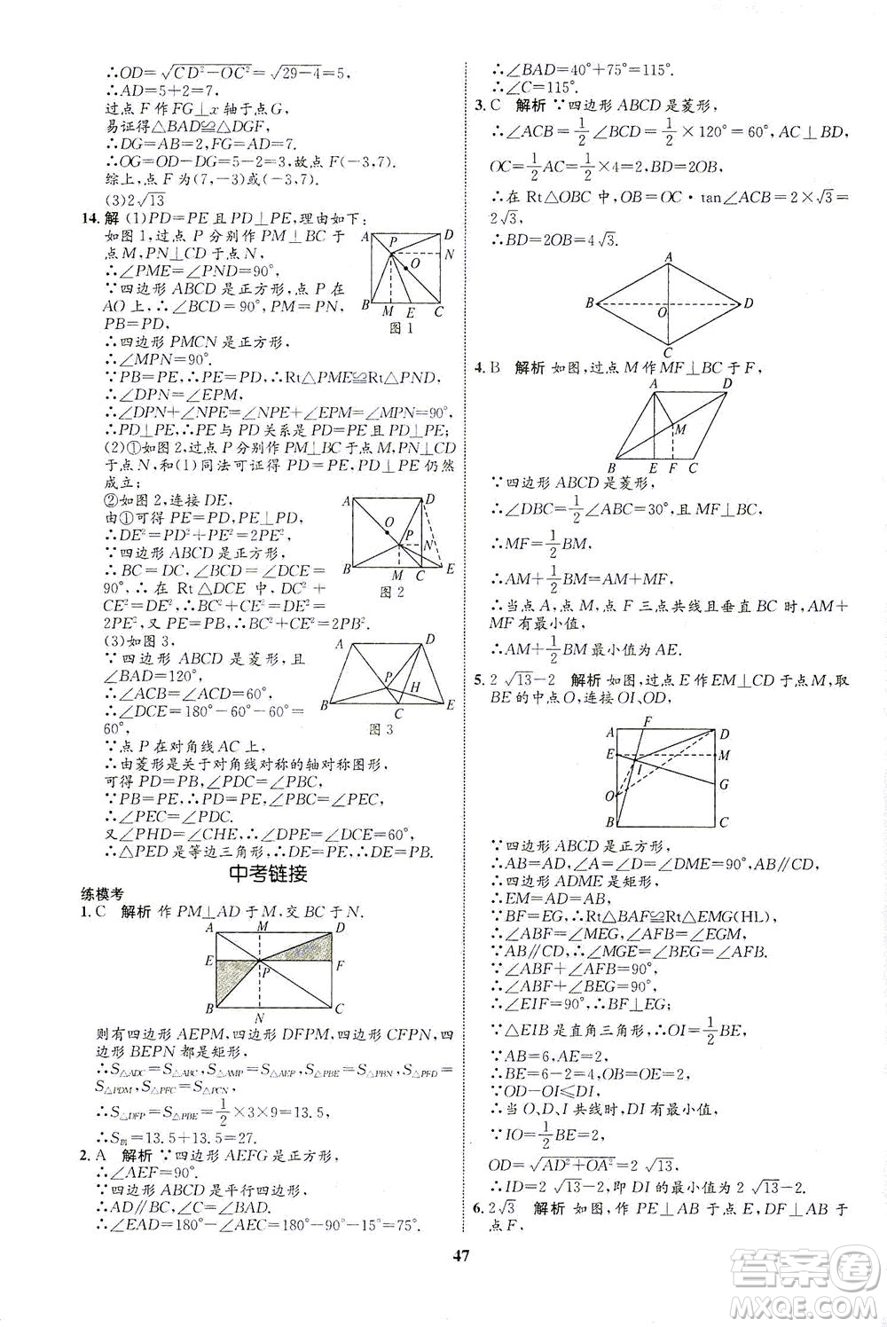 現代教育出版社2021初中同步學考優(yōu)化設計八年級數學下冊RJ人教版答案