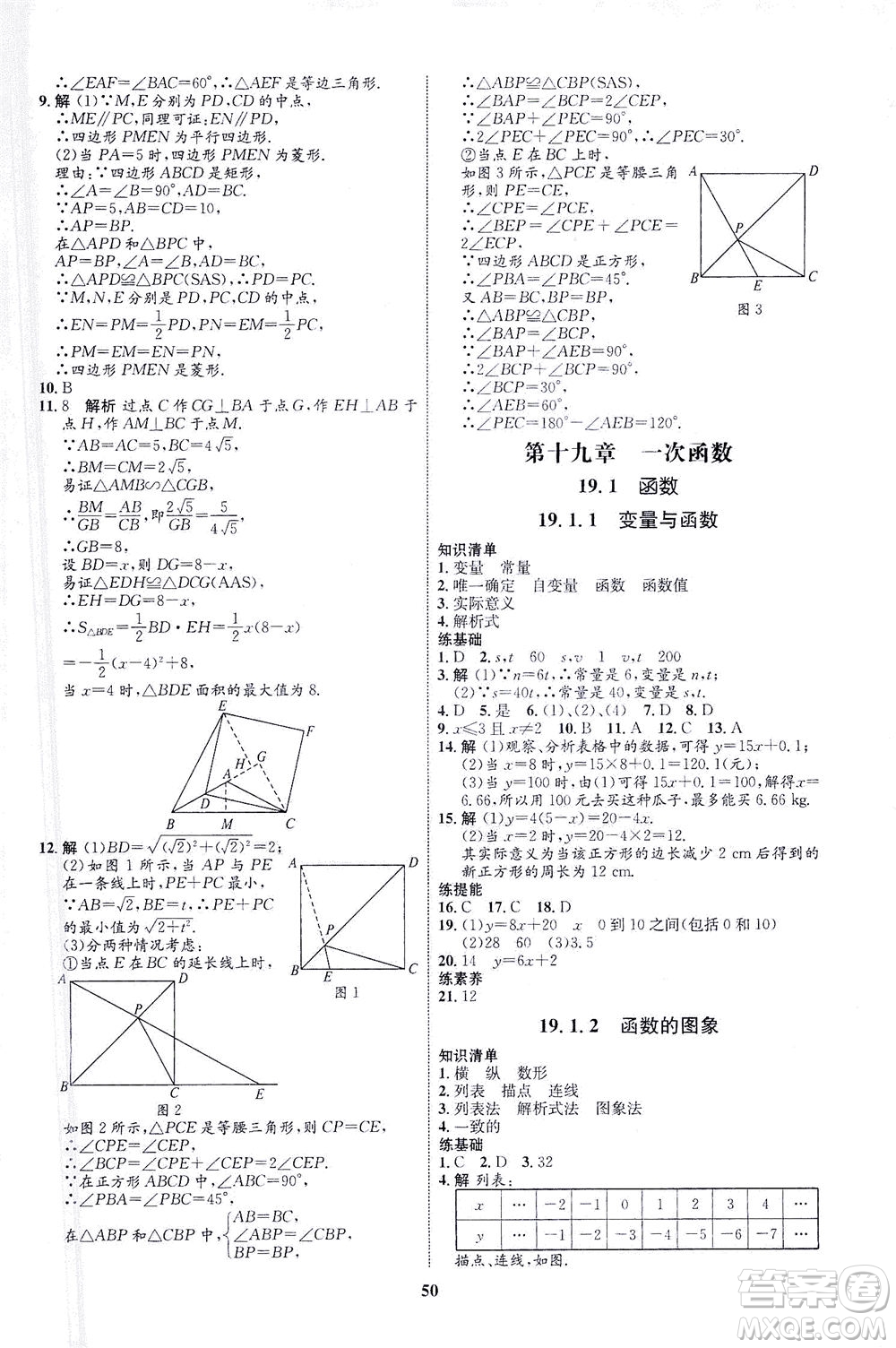 現代教育出版社2021初中同步學考優(yōu)化設計八年級數學下冊RJ人教版答案