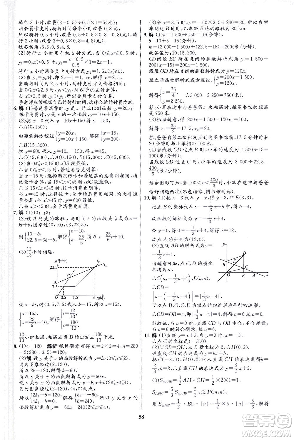 現代教育出版社2021初中同步學考優(yōu)化設計八年級數學下冊RJ人教版答案