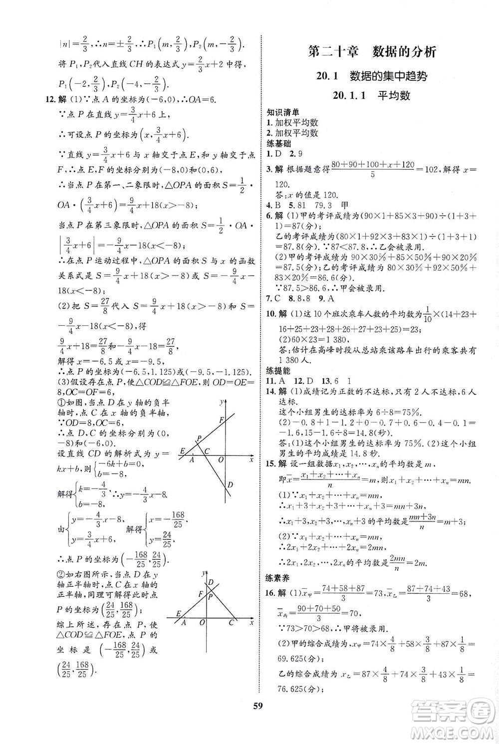 現代教育出版社2021初中同步學考優(yōu)化設計八年級數學下冊RJ人教版答案