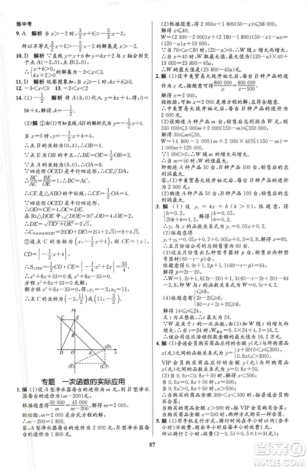 現代教育出版社2021初中同步學考優(yōu)化設計八年級數學下冊RJ人教版答案