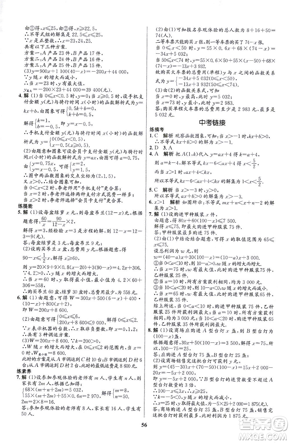 現代教育出版社2021初中同步學考優(yōu)化設計八年級數學下冊RJ人教版答案