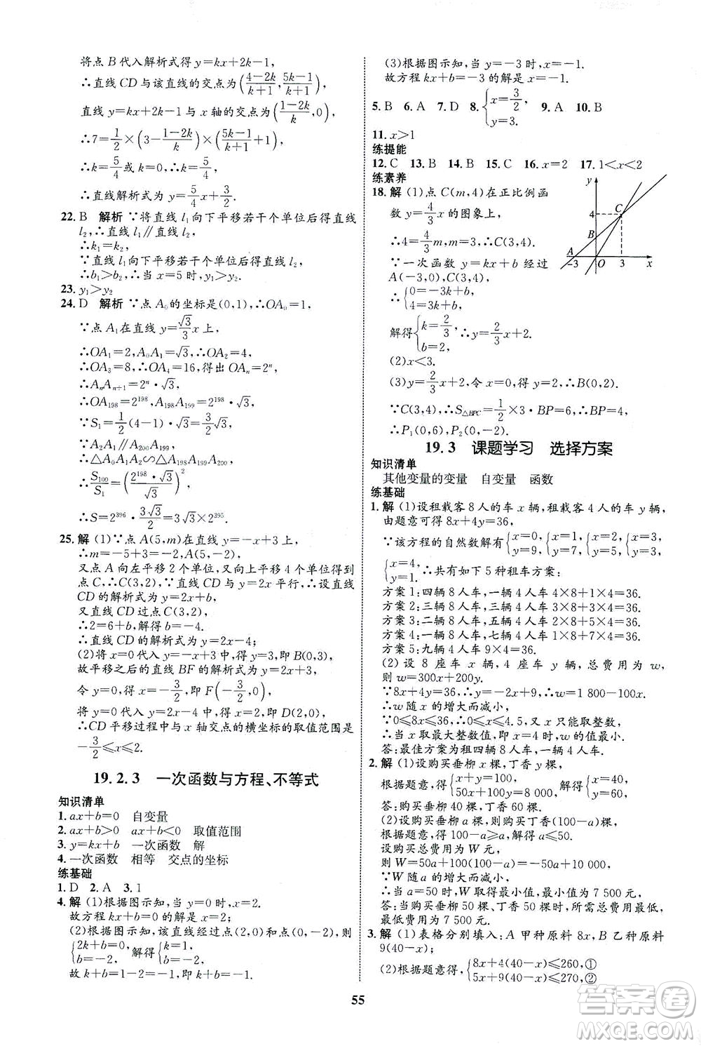 現代教育出版社2021初中同步學考優(yōu)化設計八年級數學下冊RJ人教版答案