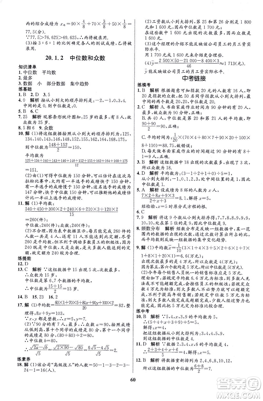 現代教育出版社2021初中同步學考優(yōu)化設計八年級數學下冊RJ人教版答案