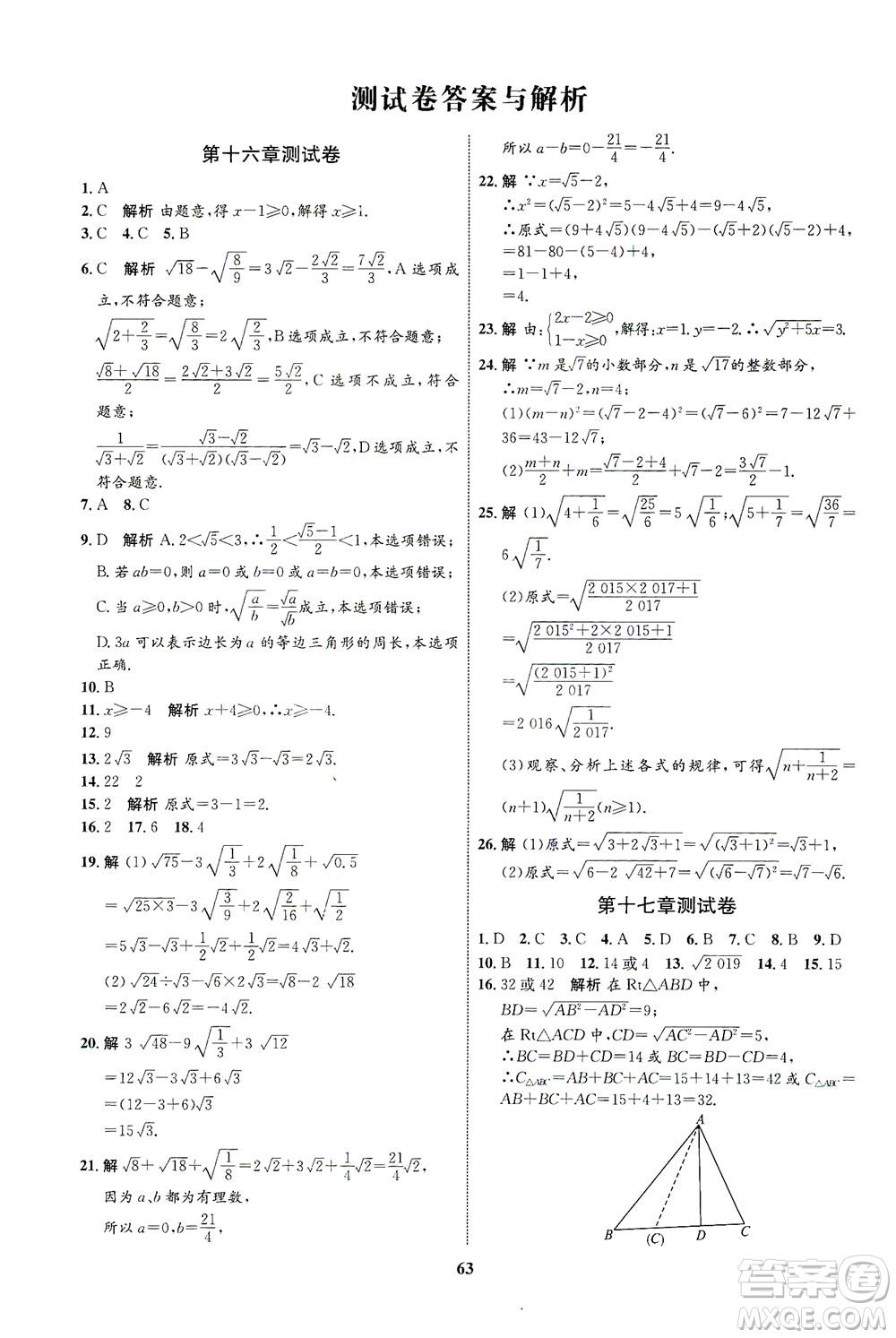 現代教育出版社2021初中同步學考優(yōu)化設計八年級數學下冊RJ人教版答案