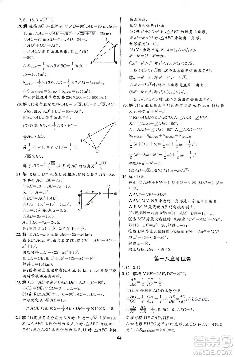 現代教育出版社2021初中同步學考優(yōu)化設計八年級數學下冊RJ人教版答案