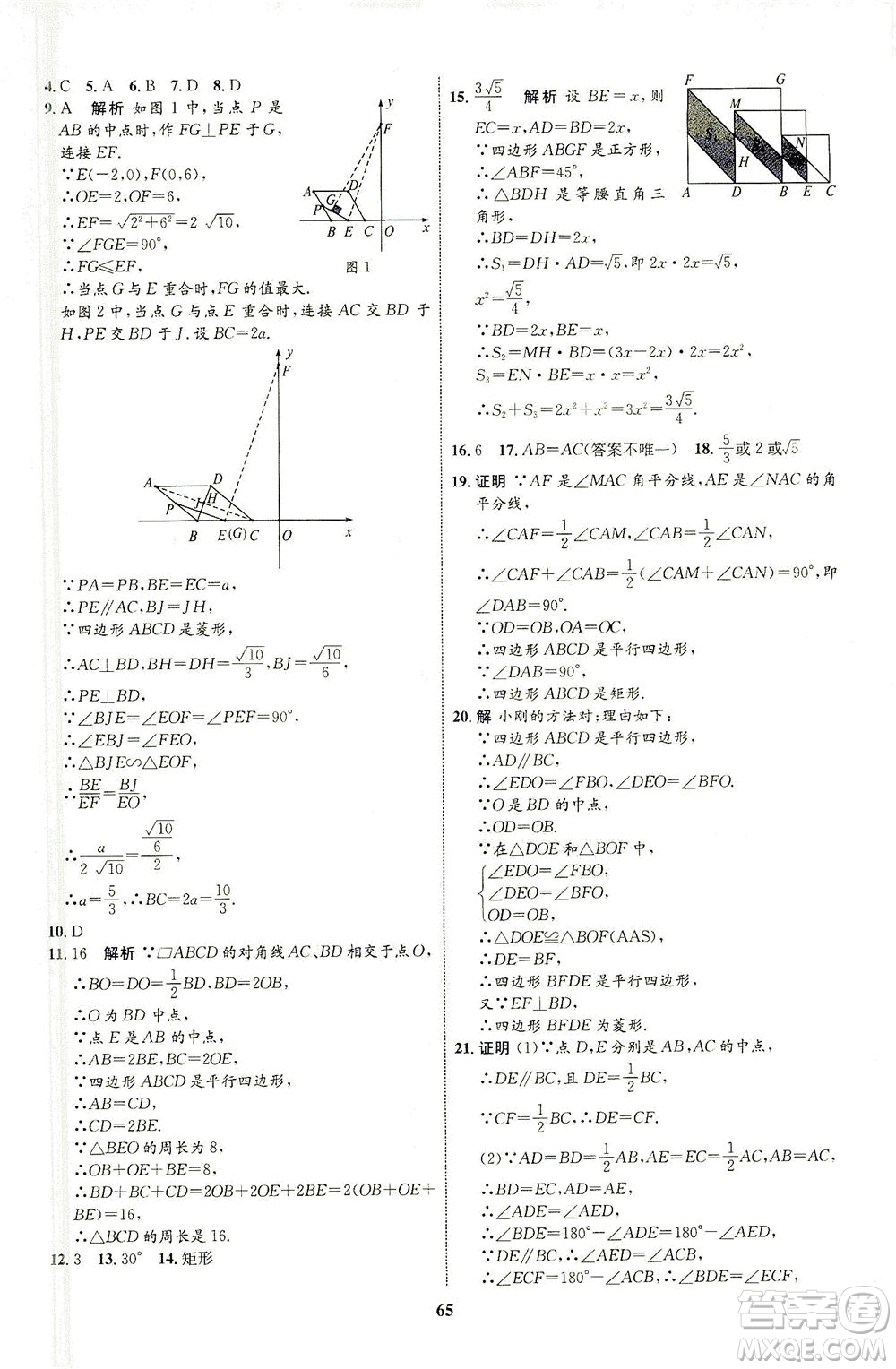 現代教育出版社2021初中同步學考優(yōu)化設計八年級數學下冊RJ人教版答案