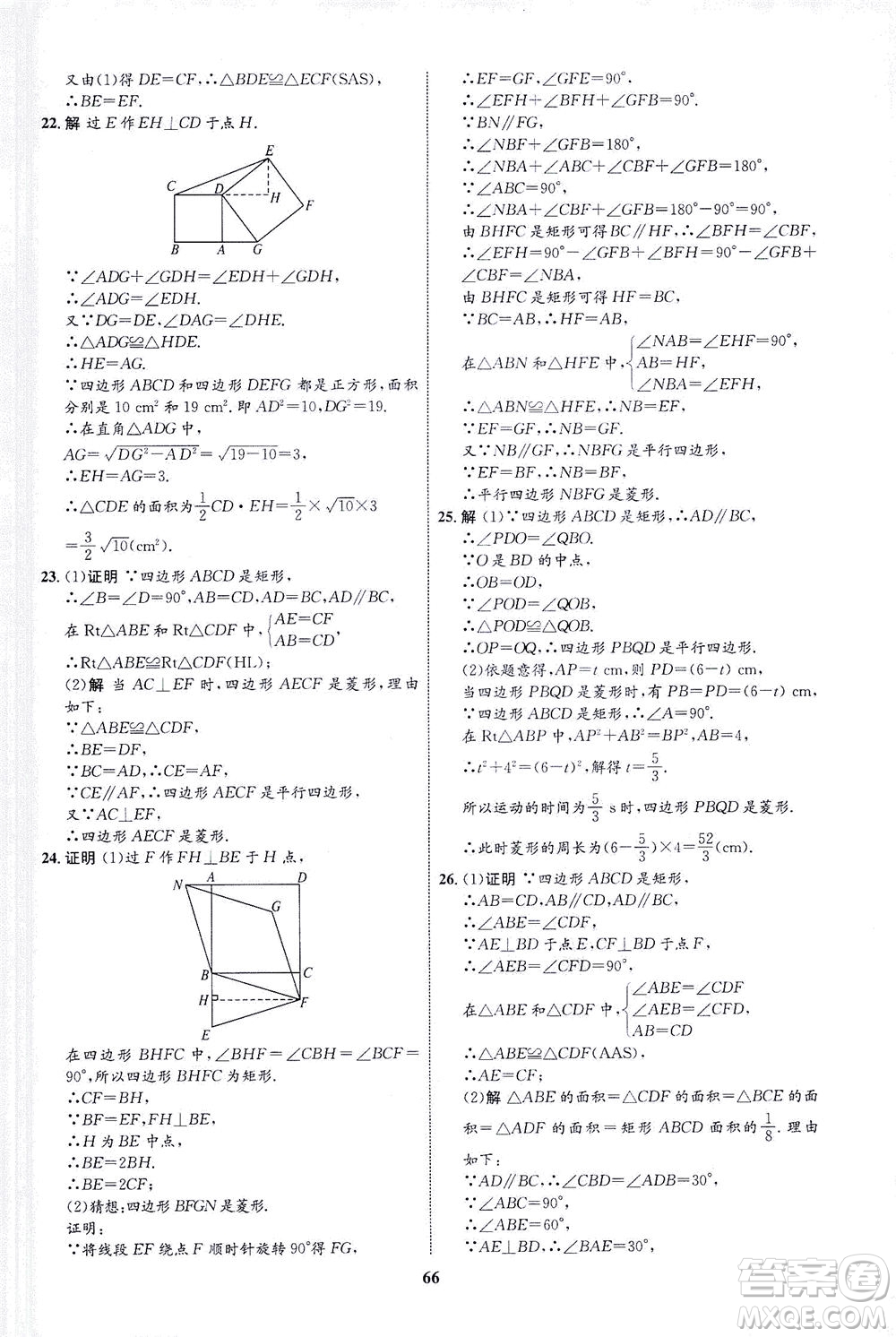 現代教育出版社2021初中同步學考優(yōu)化設計八年級數學下冊RJ人教版答案