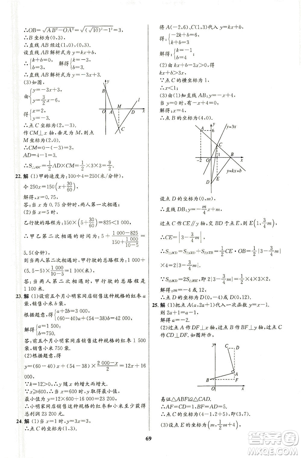 現代教育出版社2021初中同步學考優(yōu)化設計八年級數學下冊RJ人教版答案