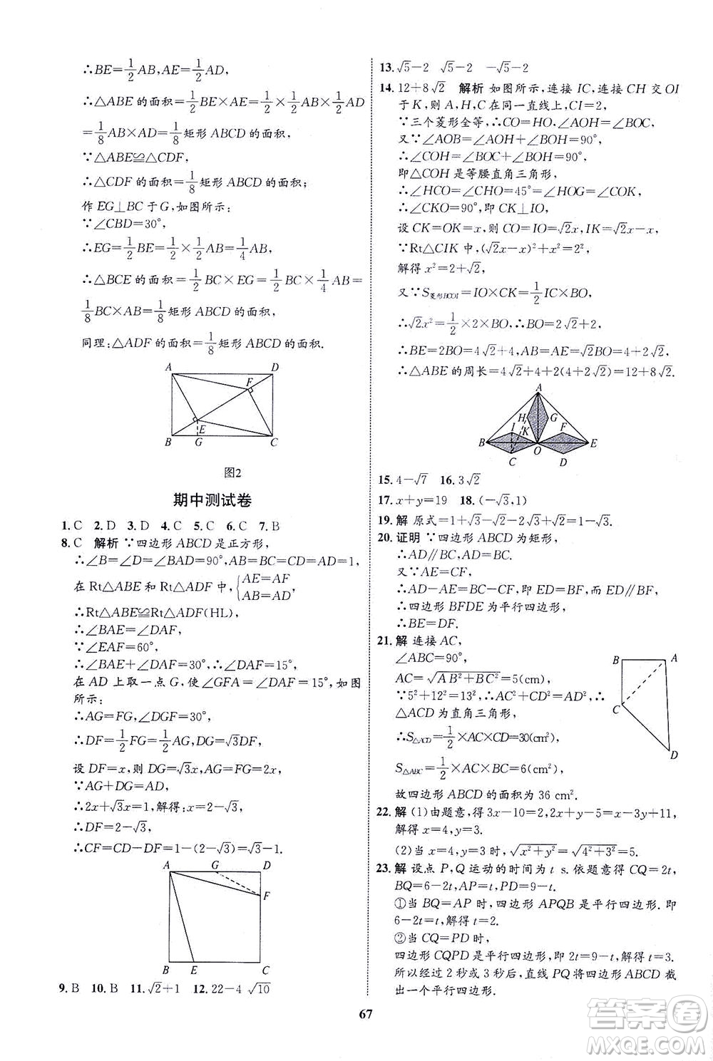 現代教育出版社2021初中同步學考優(yōu)化設計八年級數學下冊RJ人教版答案