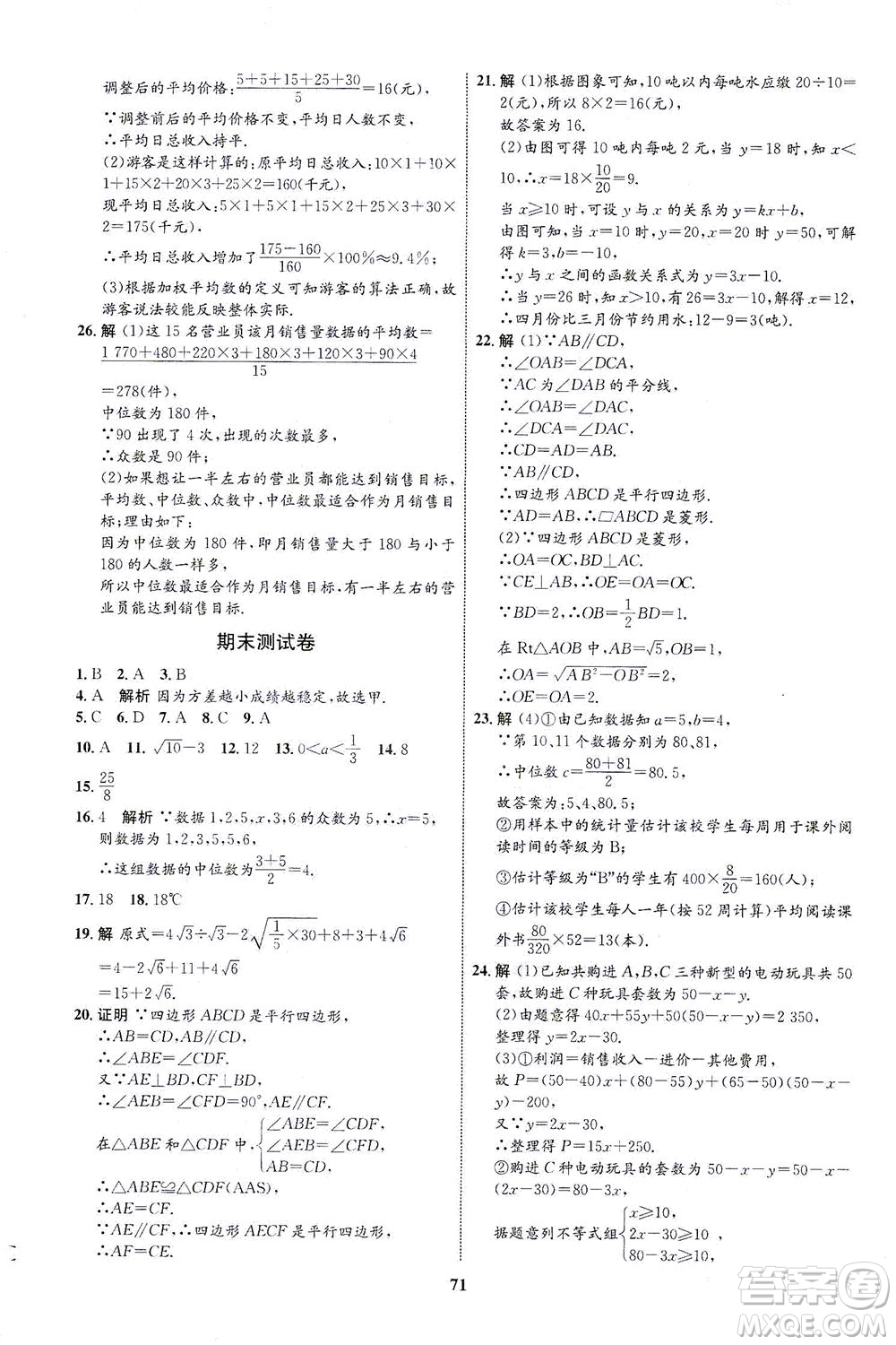 現代教育出版社2021初中同步學考優(yōu)化設計八年級數學下冊RJ人教版答案