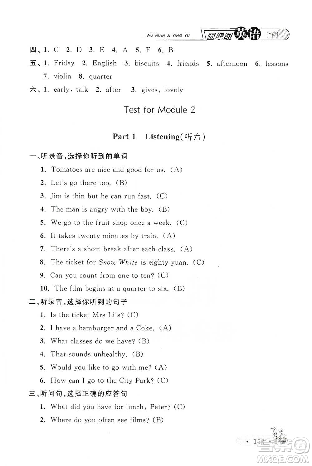 上海大學(xué)出版社2021新教材全練五年級(jí)下冊(cè)英語(yǔ)參考答案