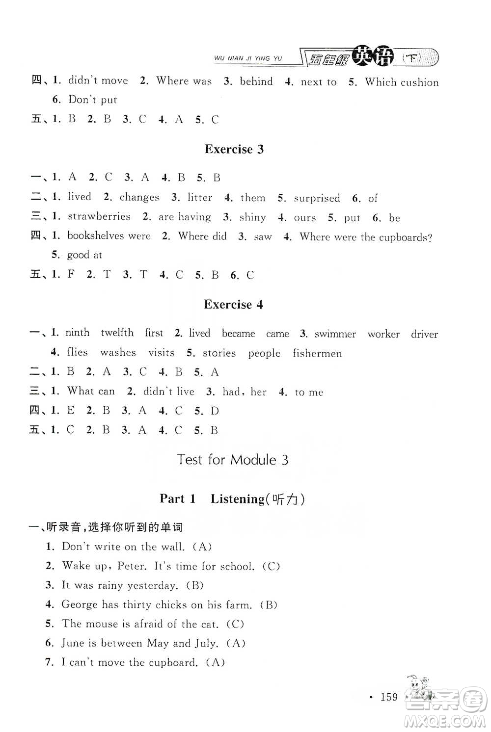 上海大學(xué)出版社2021新教材全練五年級(jí)下冊(cè)英語(yǔ)參考答案