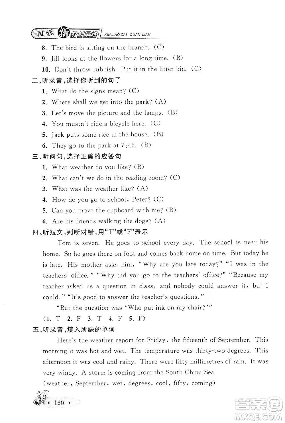 上海大學(xué)出版社2021新教材全練五年級(jí)下冊(cè)英語(yǔ)參考答案