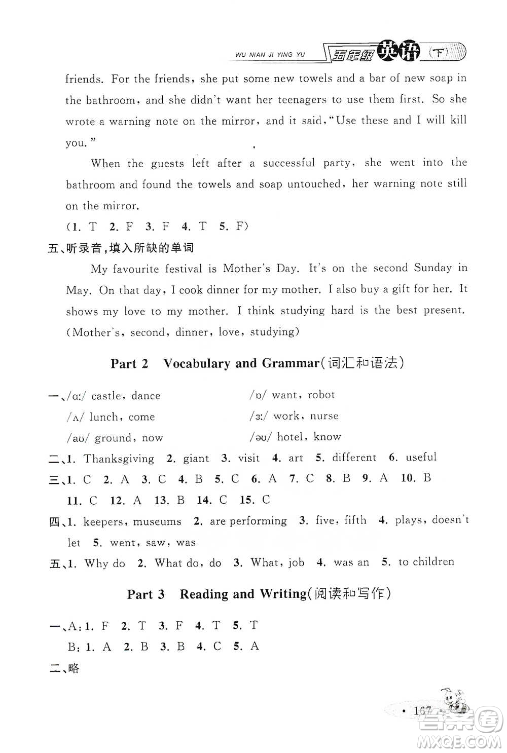 上海大學(xué)出版社2021新教材全練五年級(jí)下冊(cè)英語(yǔ)參考答案