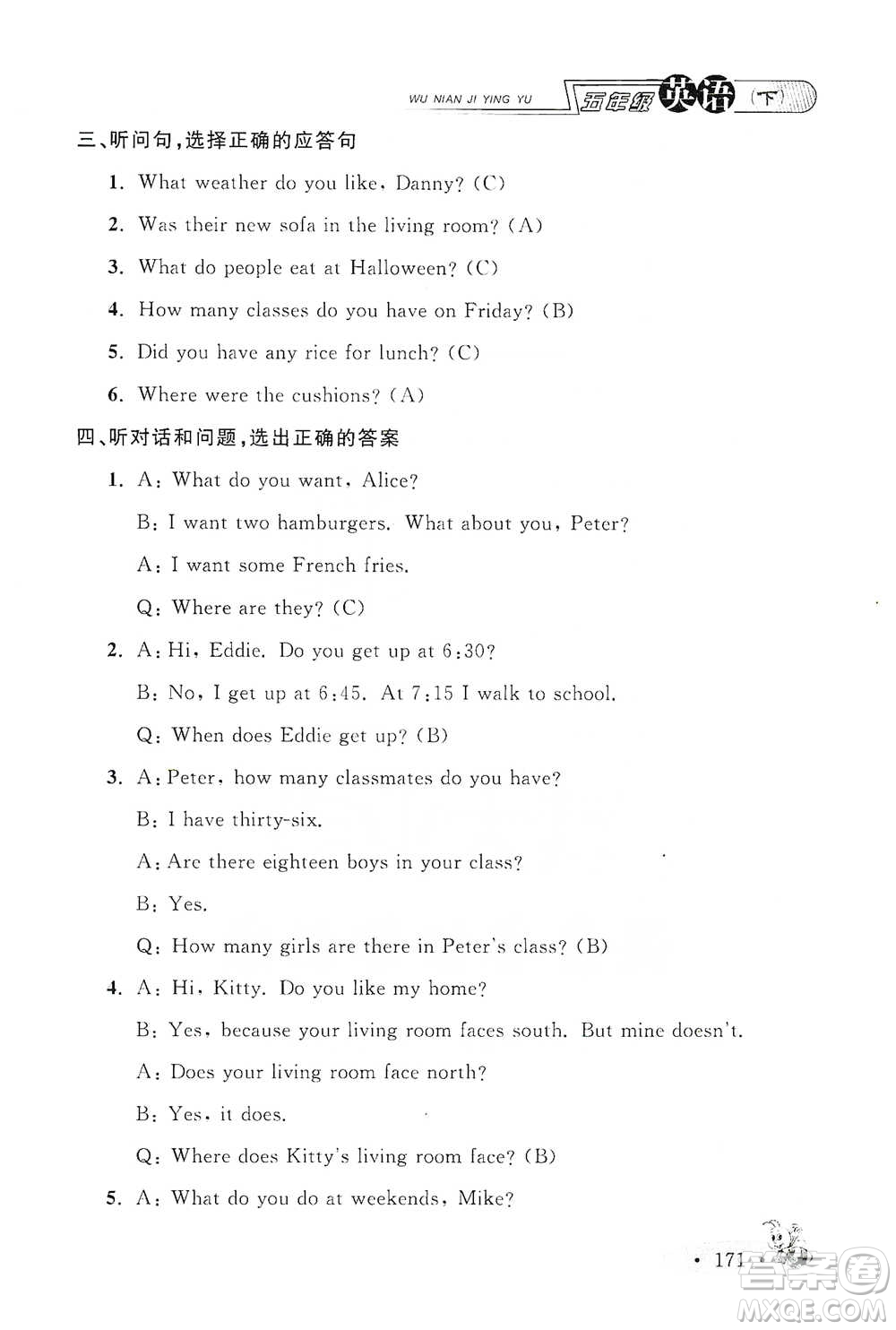 上海大學(xué)出版社2021新教材全練五年級(jí)下冊(cè)英語(yǔ)參考答案