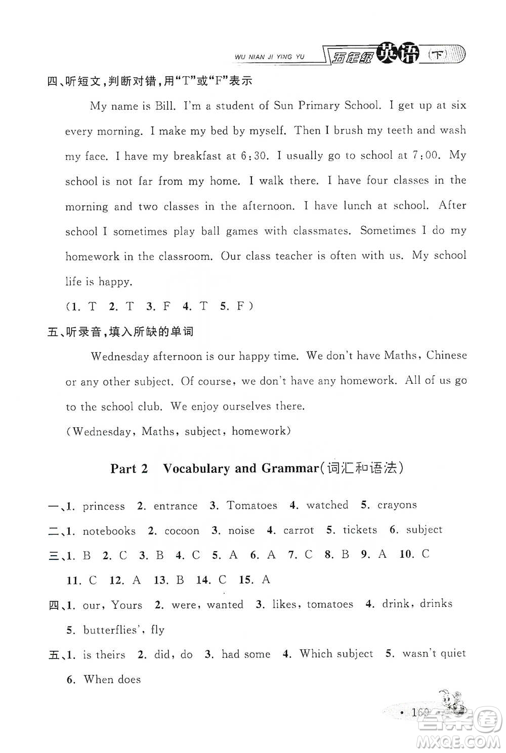 上海大學(xué)出版社2021新教材全練五年級(jí)下冊(cè)英語(yǔ)參考答案