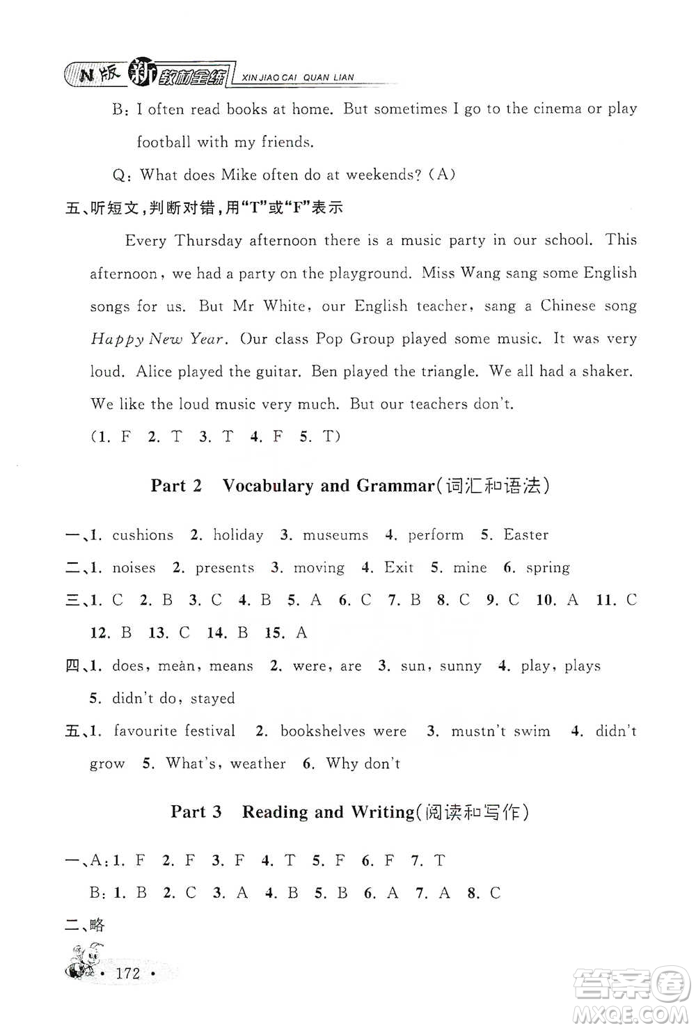 上海大學(xué)出版社2021新教材全練五年級(jí)下冊(cè)英語(yǔ)參考答案