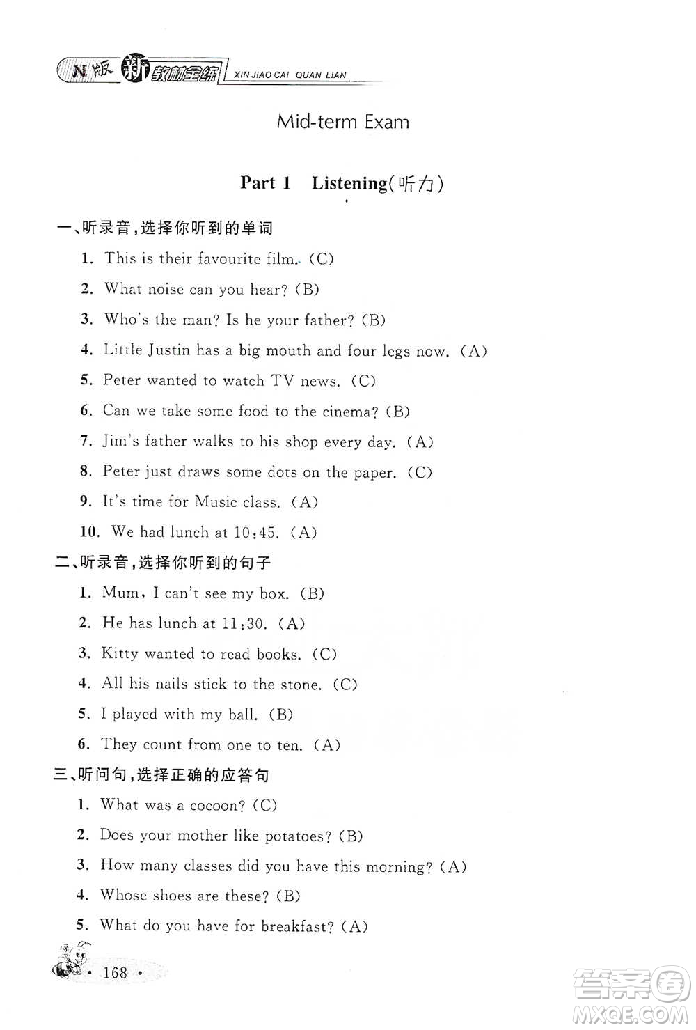 上海大學(xué)出版社2021新教材全練五年級(jí)下冊(cè)英語(yǔ)參考答案