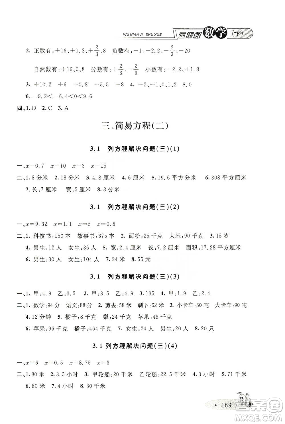 上海大學出版社2021新教材全練五年級下冊數(shù)學參考答案