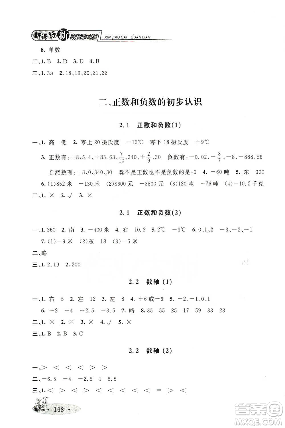 上海大學出版社2021新教材全練五年級下冊數(shù)學參考答案