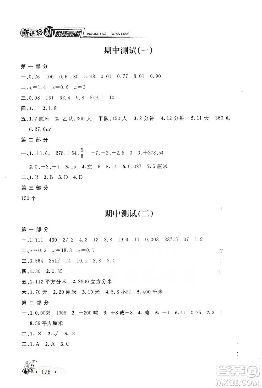 上海大學出版社2021新教材全練五年級下冊數(shù)學參考答案