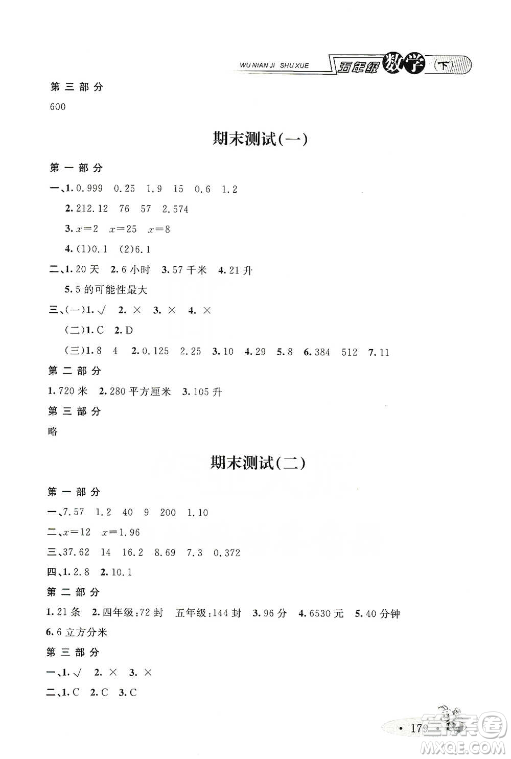 上海大學出版社2021新教材全練五年級下冊數(shù)學參考答案