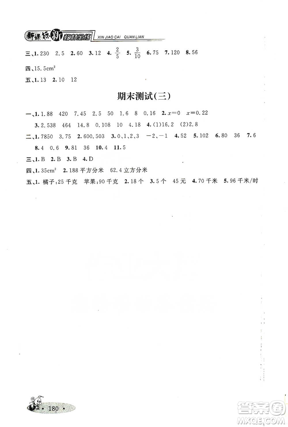 上海大學出版社2021新教材全練五年級下冊數(shù)學參考答案