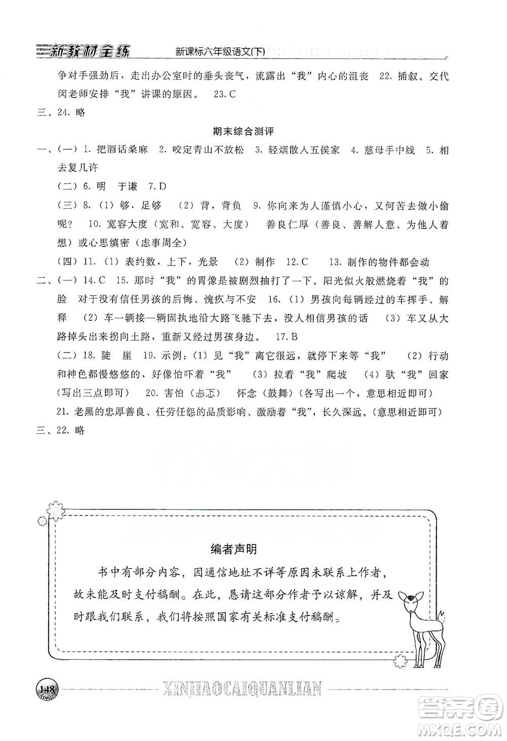 上海大學出版社2021新教材全練六年級下冊語文參考答案