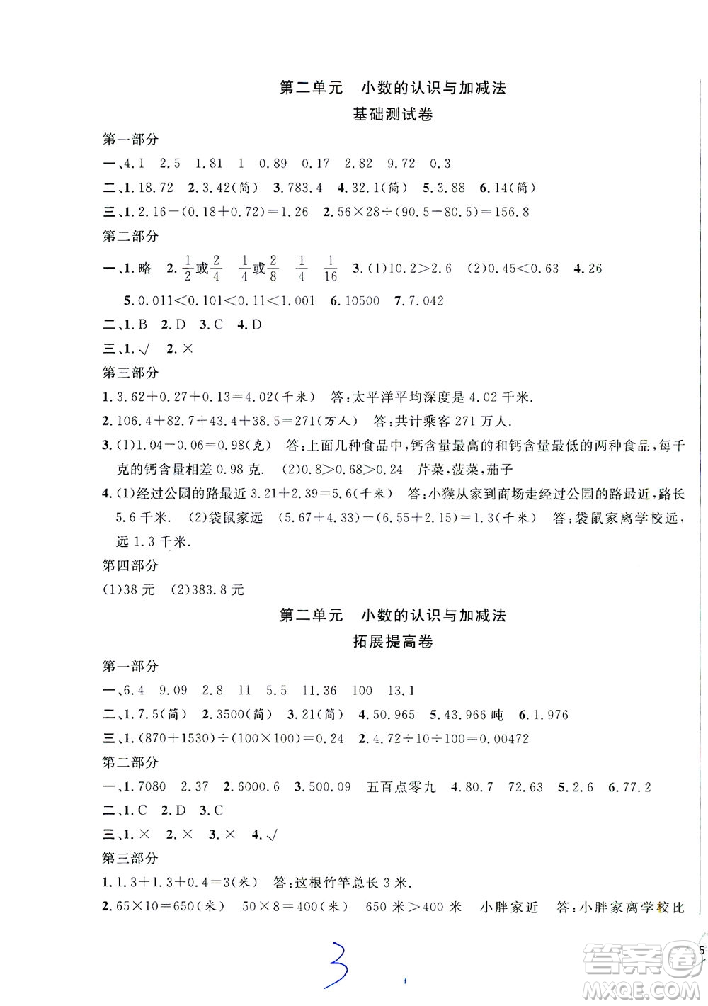 安徽人民出版社2021一卷搞定數(shù)學(xué)四年級(jí)下冊(cè)上海專用版答案