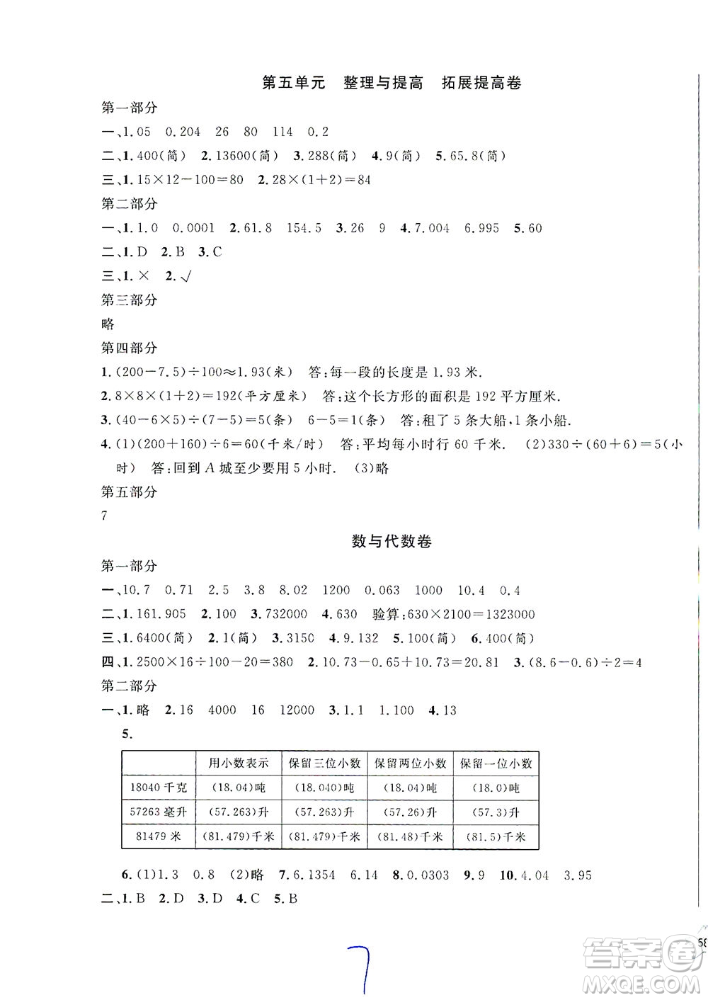 安徽人民出版社2021一卷搞定數(shù)學(xué)四年級(jí)下冊(cè)上海專用版答案