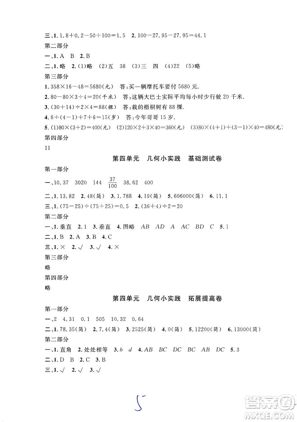 安徽人民出版社2021一卷搞定數(shù)學(xué)四年級(jí)下冊(cè)上海專用版答案