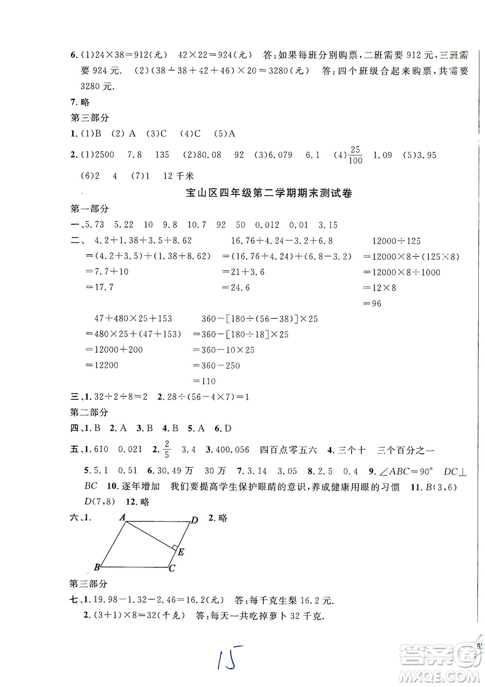 安徽人民出版社2021一卷搞定數(shù)學(xué)四年級(jí)下冊(cè)上海專用版答案