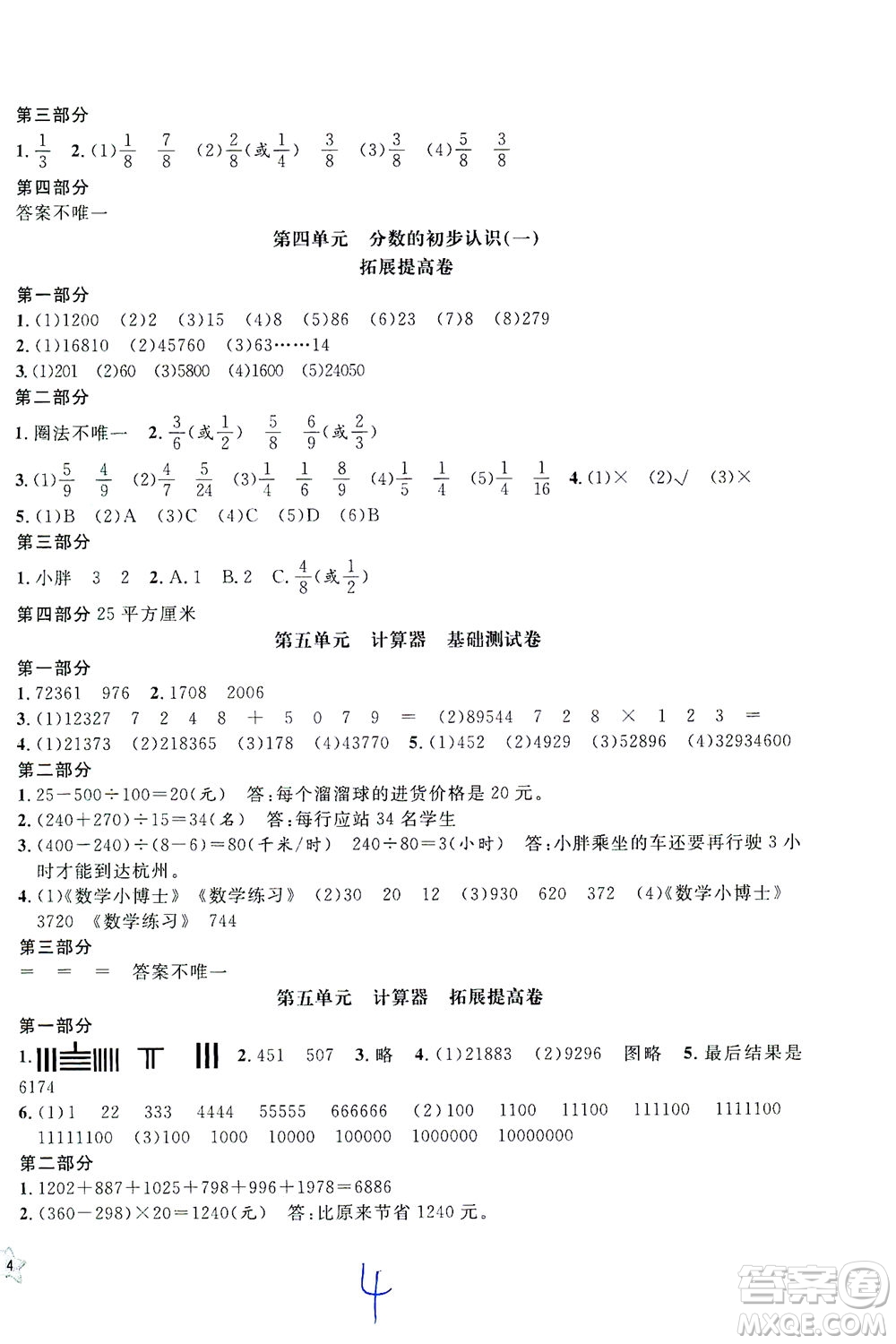 安徽人民出版社2021一卷搞定數(shù)學(xué)三年級(jí)下冊(cè)上海專用版答案