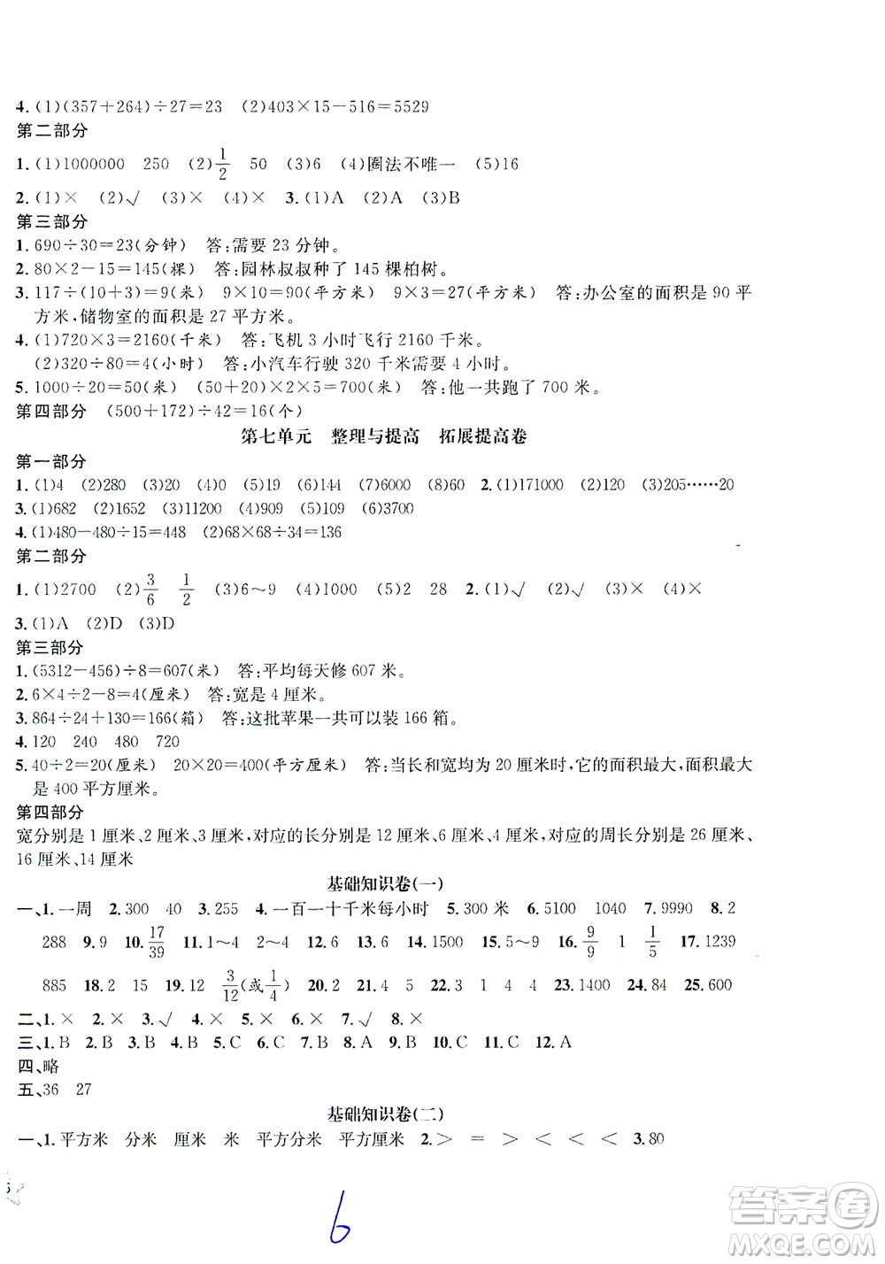 安徽人民出版社2021一卷搞定數(shù)學(xué)三年級(jí)下冊(cè)上海專用版答案