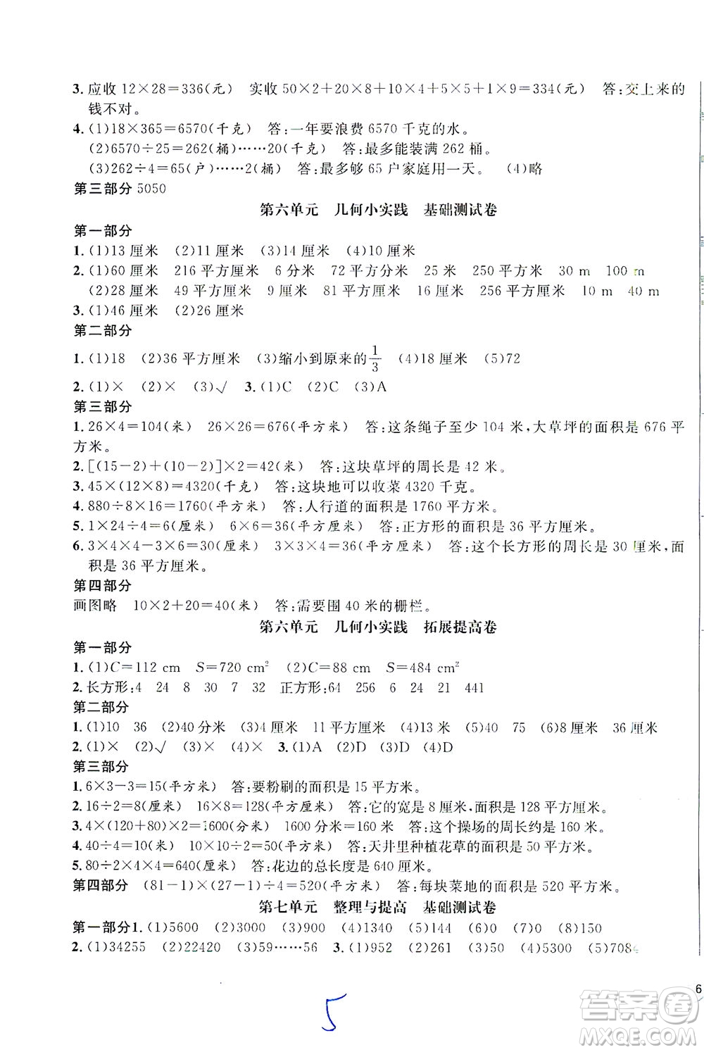 安徽人民出版社2021一卷搞定數(shù)學(xué)三年級(jí)下冊(cè)上海專用版答案