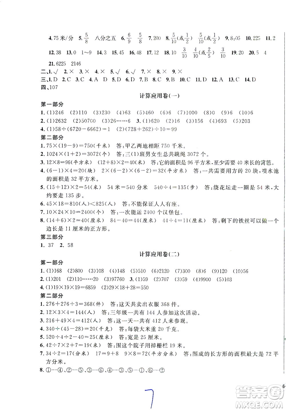 安徽人民出版社2021一卷搞定數(shù)學(xué)三年級(jí)下冊(cè)上海專用版答案