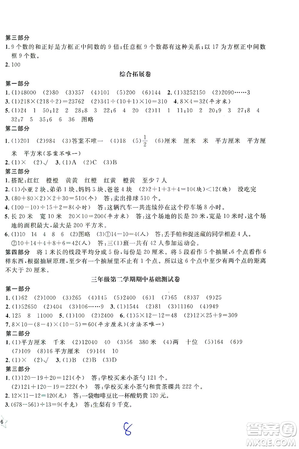 安徽人民出版社2021一卷搞定數(shù)學(xué)三年級(jí)下冊(cè)上海專用版答案