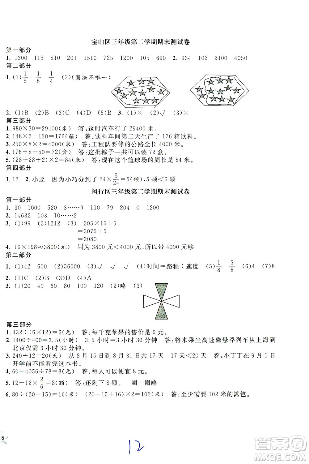 安徽人民出版社2021一卷搞定數(shù)學(xué)三年級(jí)下冊(cè)上海專用版答案