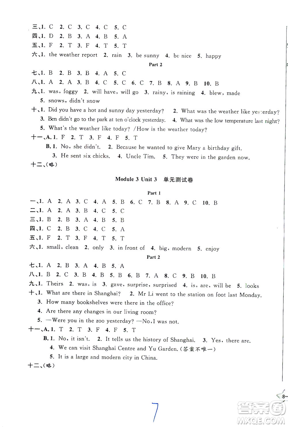 安徽人民出版社2021一卷搞定英語(yǔ)五年級(jí)下冊(cè)上海專(zhuān)用版答案